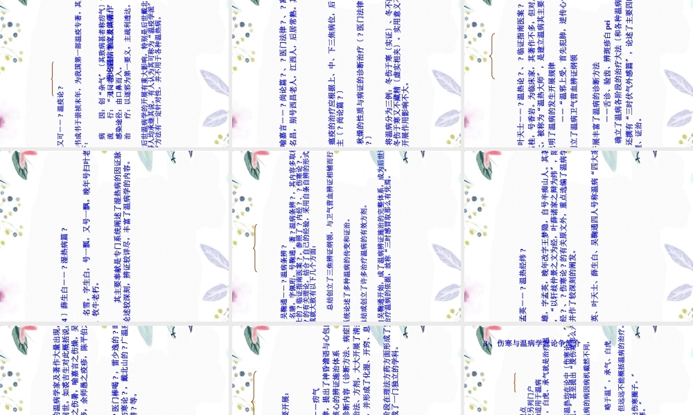 2023年温病学总论温病学南京中医药大学课程（教学课件）.ppt