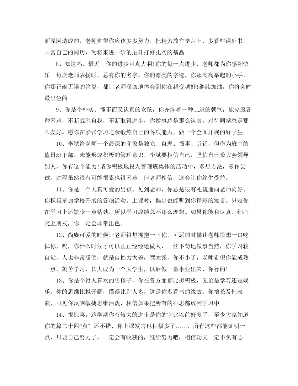 2023年初中素质报告单评语.docx_第2页