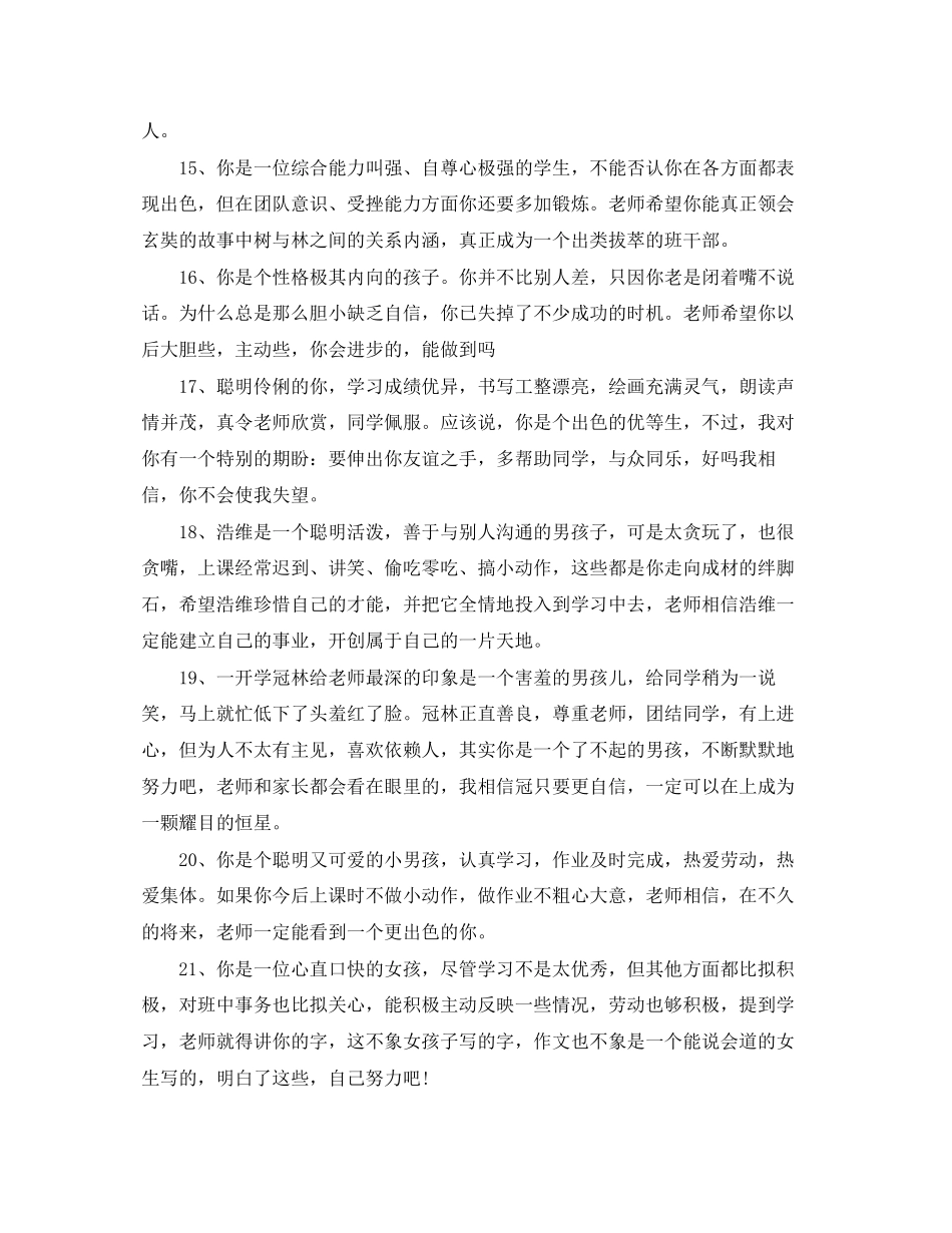 2023年初中素质报告单评语.docx_第3页