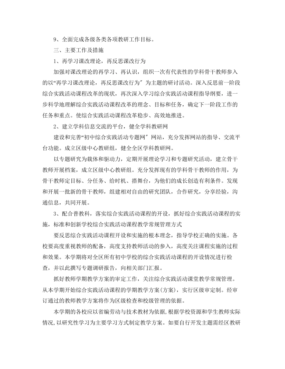 2023年初中综合实践教学计划范文.docx_第2页