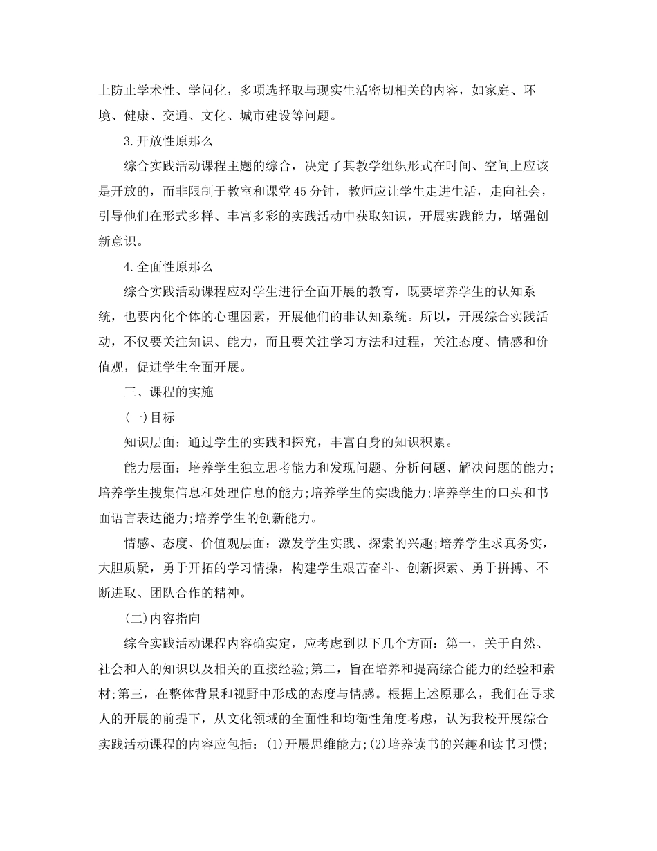 2023年初中综合实践活动教学计划范文.docx_第2页