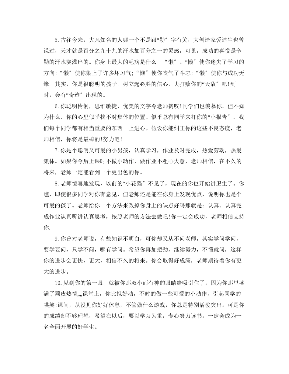 2023年初中综合素质总体评语.docx_第2页