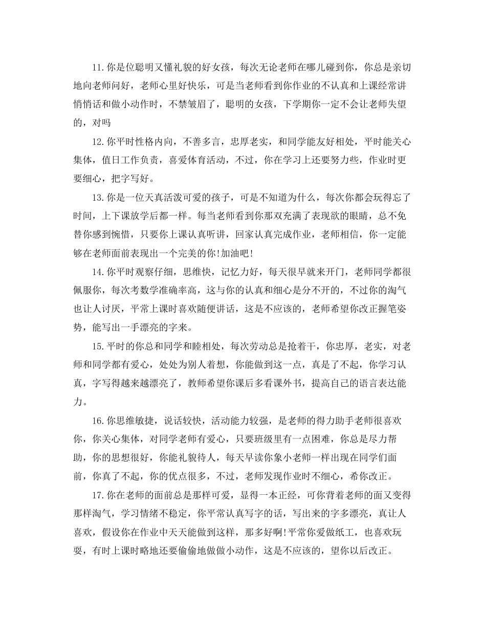 2023年初中综合素质总体评语.docx_第3页