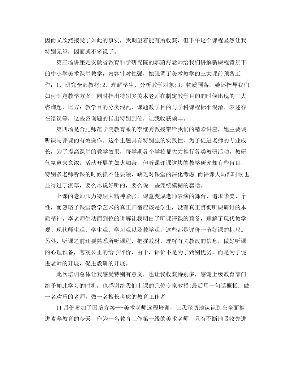 2023年初中美术教师培训心得体会5篇.docx_第3页