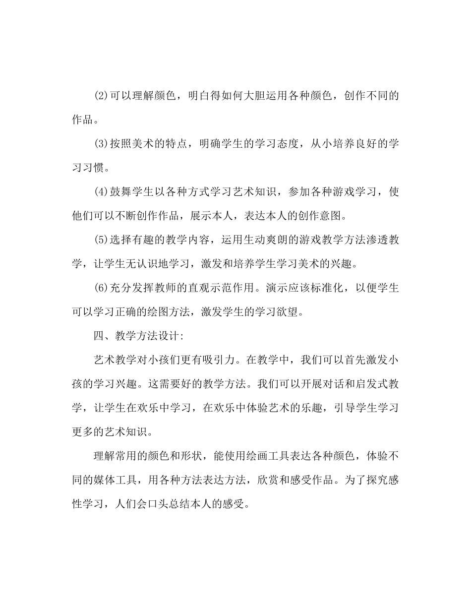 2023年初中美术教学工作计划范文.docx_第2页