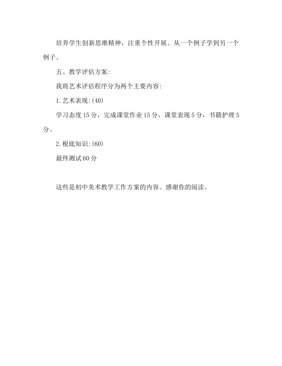 2023年初中美术教学工作计划范文.docx_第3页