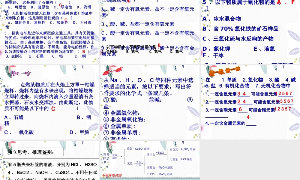 2023年物质的分类和利用第课时（教学课件）.ppt
