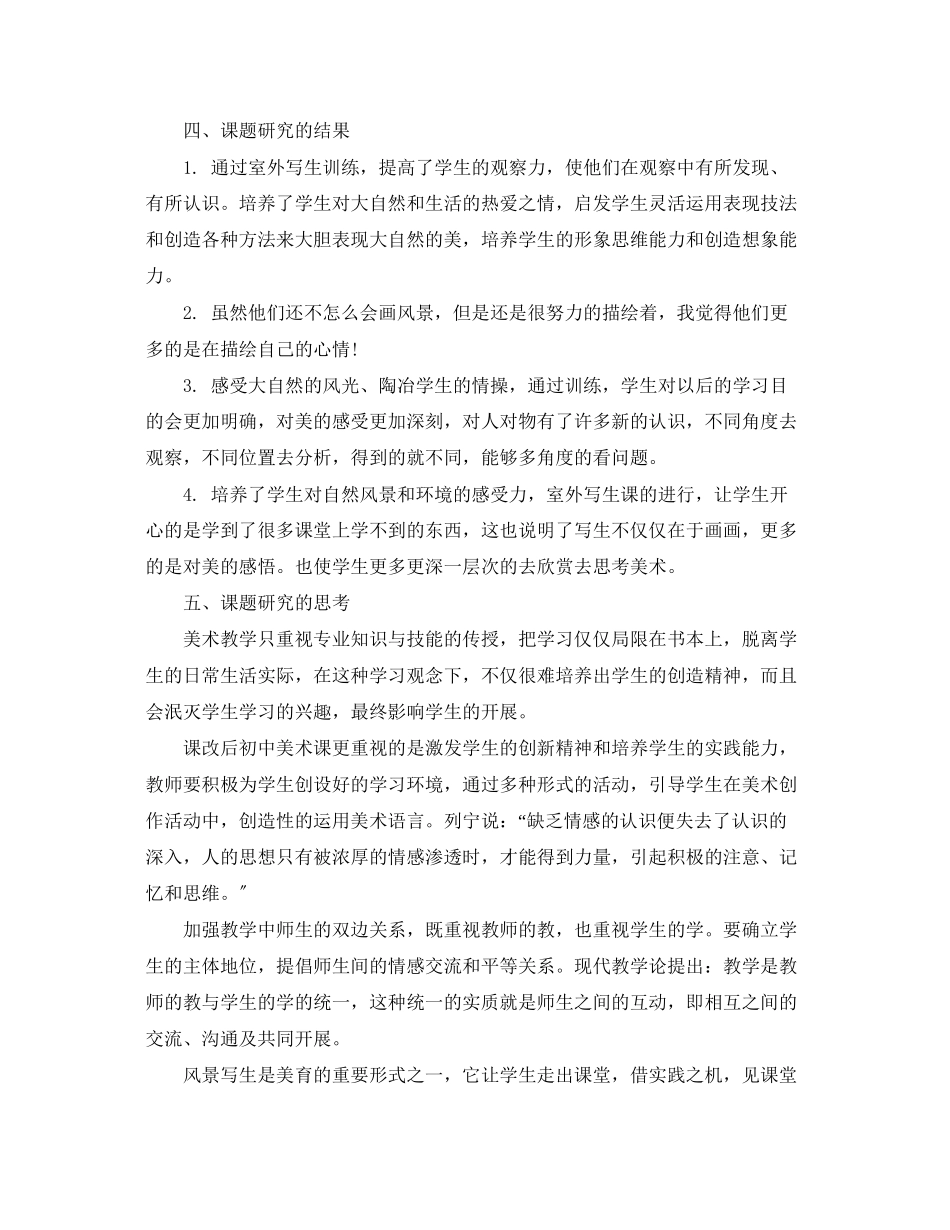 2023年初中美术课题研究计划范文.docx_第2页