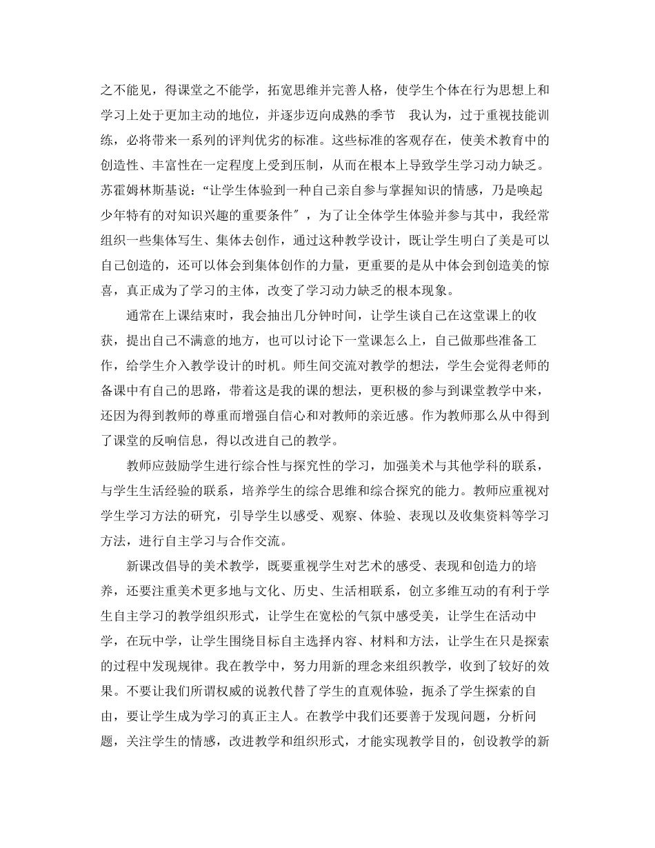 2023年初中美术课题研究计划范文.docx_第3页