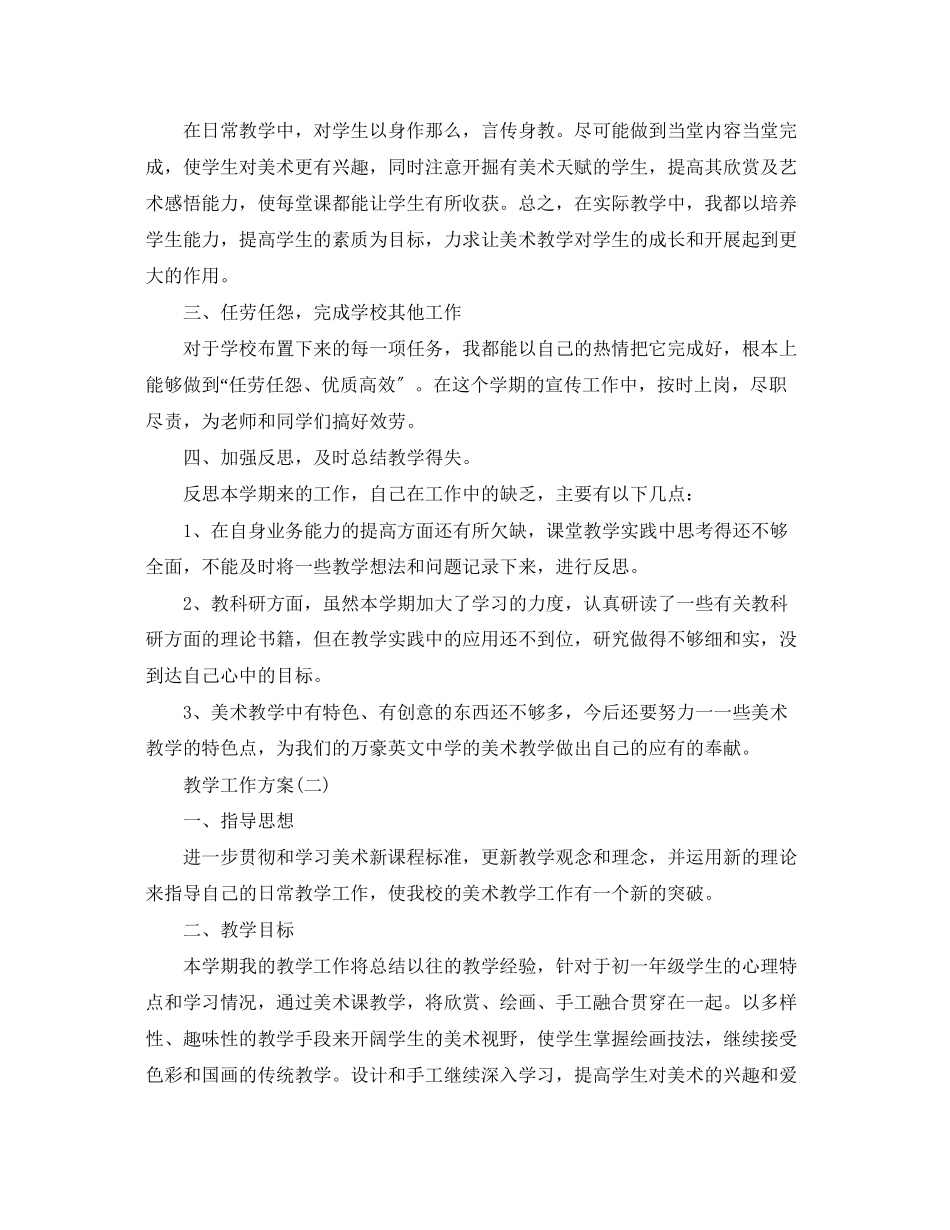 2023年初中美术老师教学工作计划5篇范文.docx_第2页