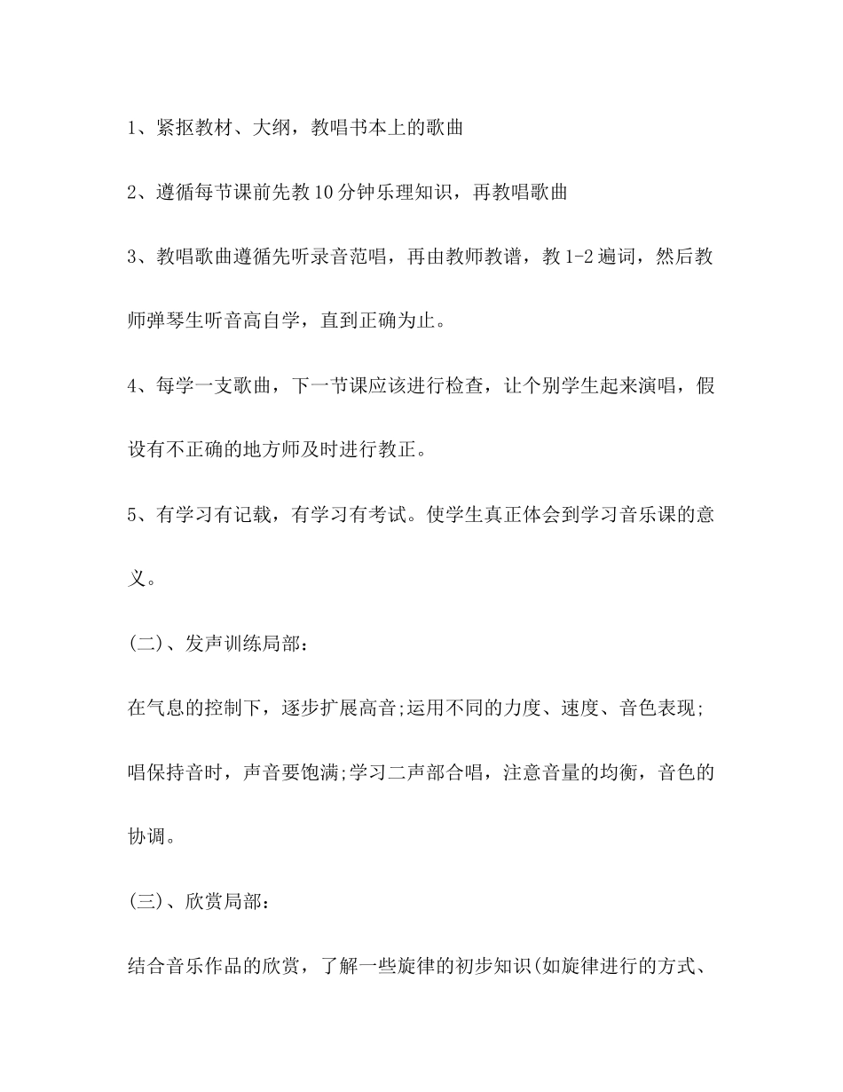 2023年初中老师个人工作计划共合集范文.docx_第2页