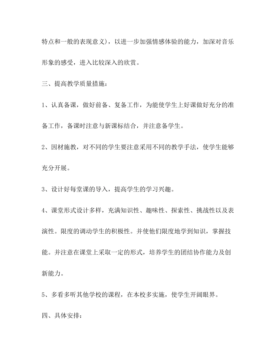 2023年初中老师个人工作计划共合集范文.docx_第3页