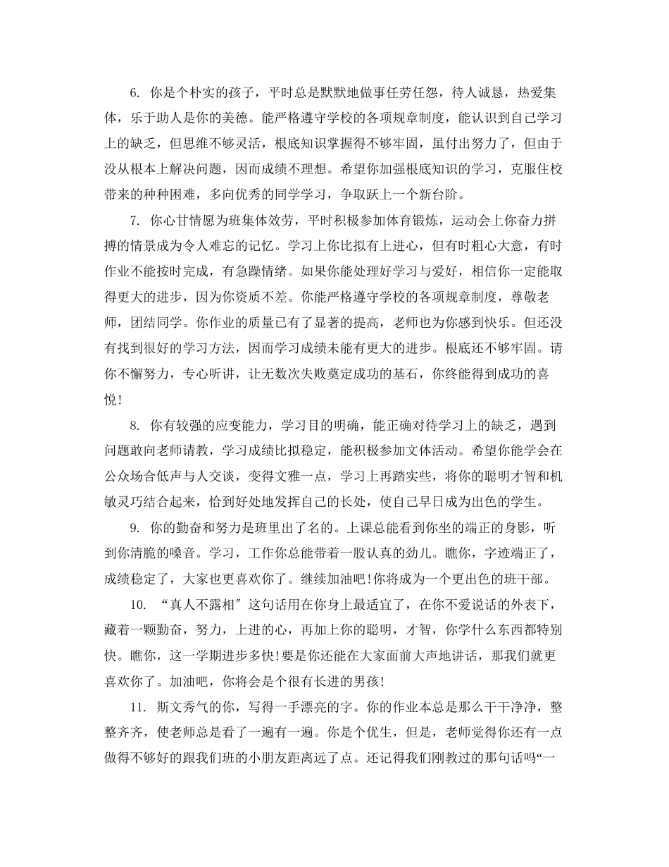 2023年初中老师对八年级学生评语.docx_第2页