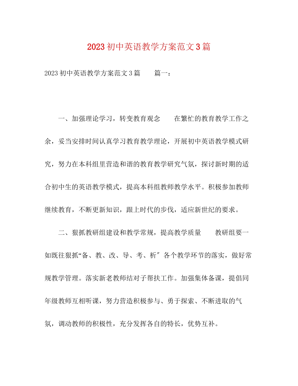 2023年初中英语教学计划精选3篇范文.docx_第1页