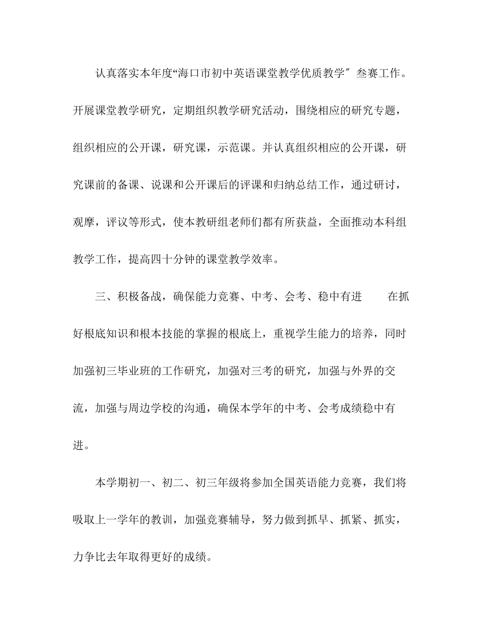 2023年初中英语教学计划精选3篇范文.docx_第2页