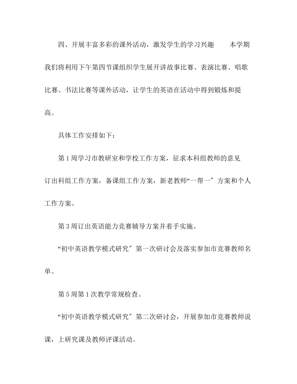 2023年初中英语教学计划精选3篇范文.docx_第3页