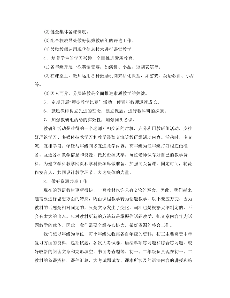 2023年初中英语教研组学年度工作计划范文.docx_第3页
