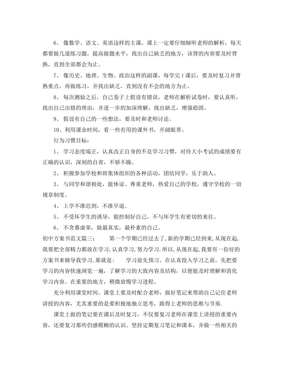 2023年初中计划书3篇范文.docx_第3页