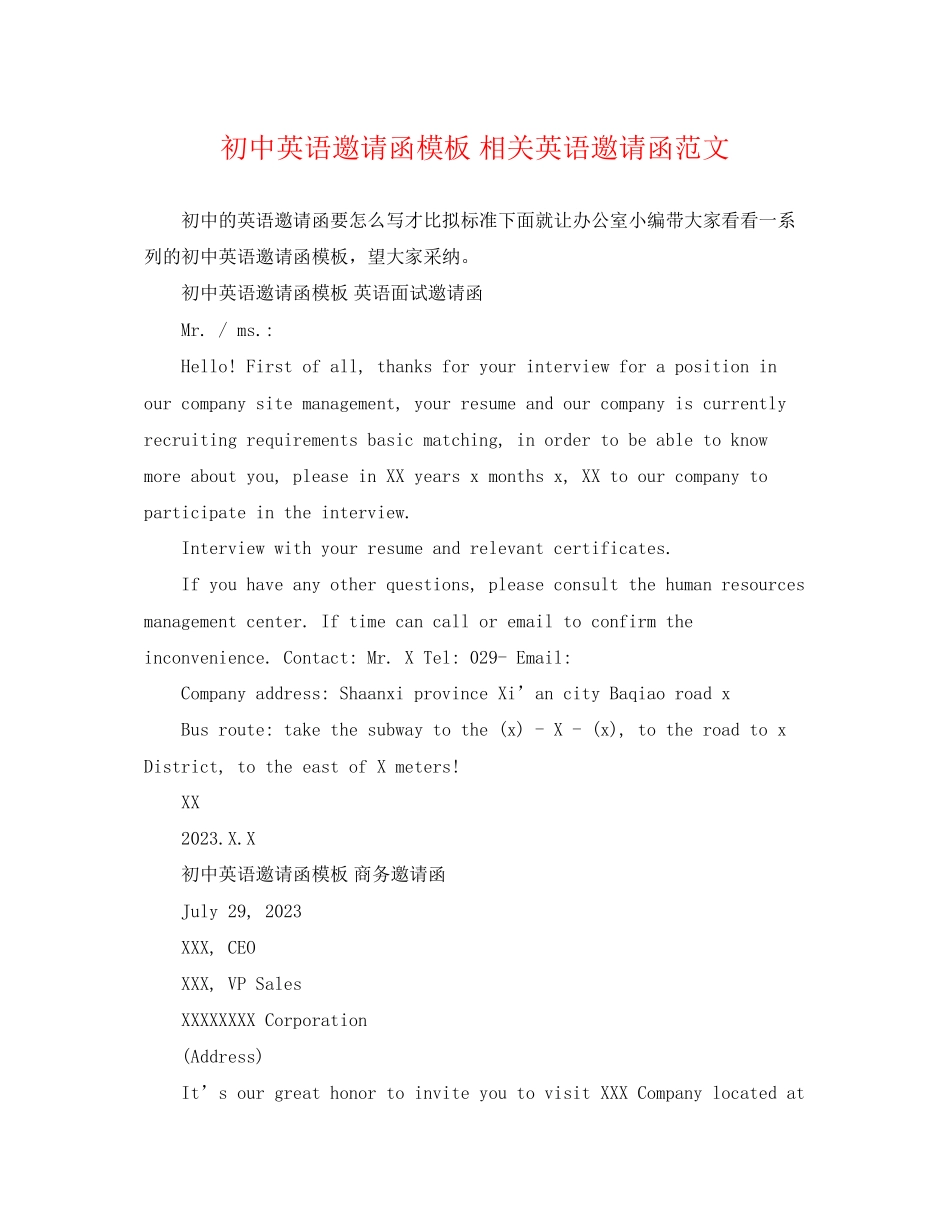 2023年初中英语邀请函模板相关英语邀请函范文.docx_第1页