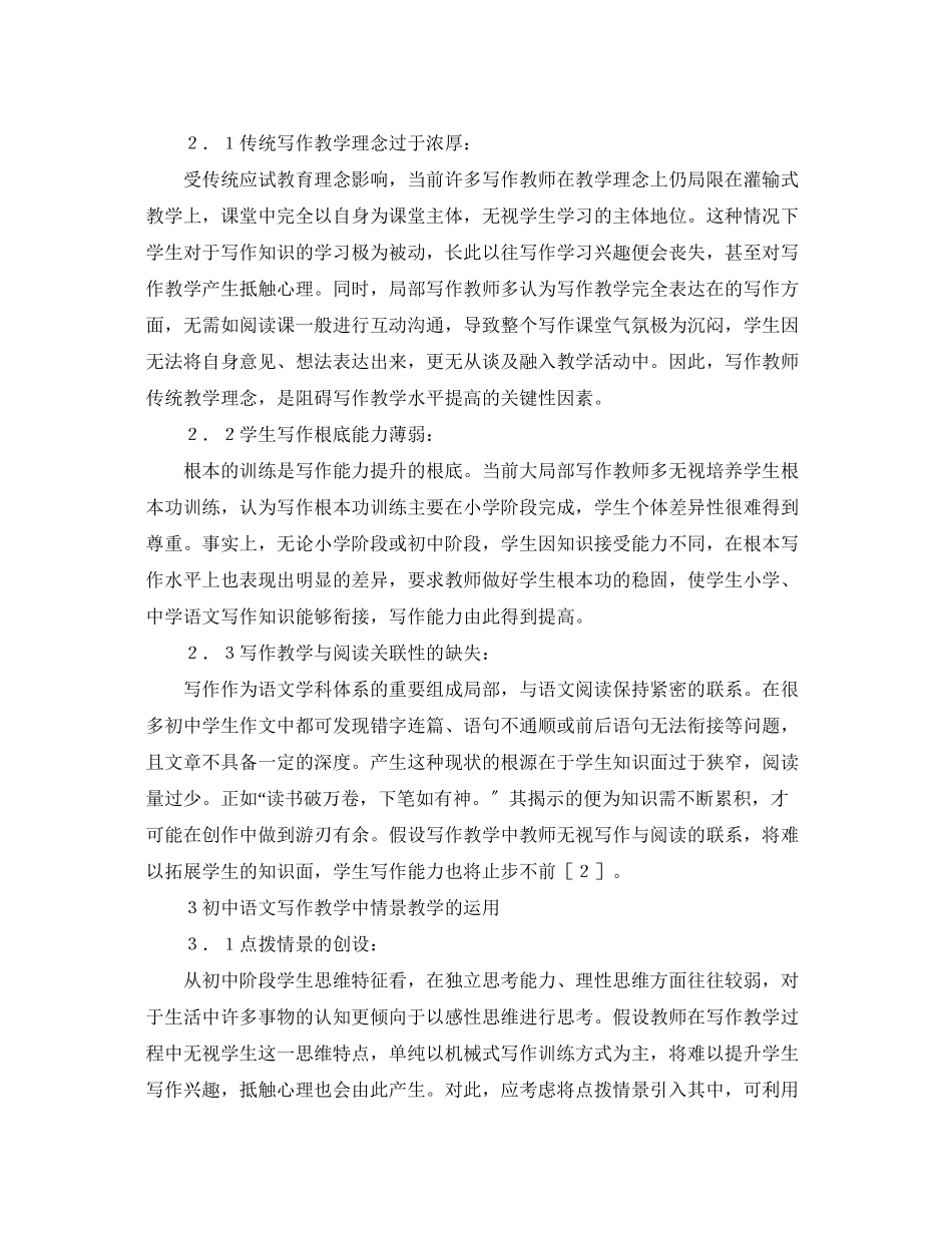 2023年初中语文写作教学研究论文.docx_第2页