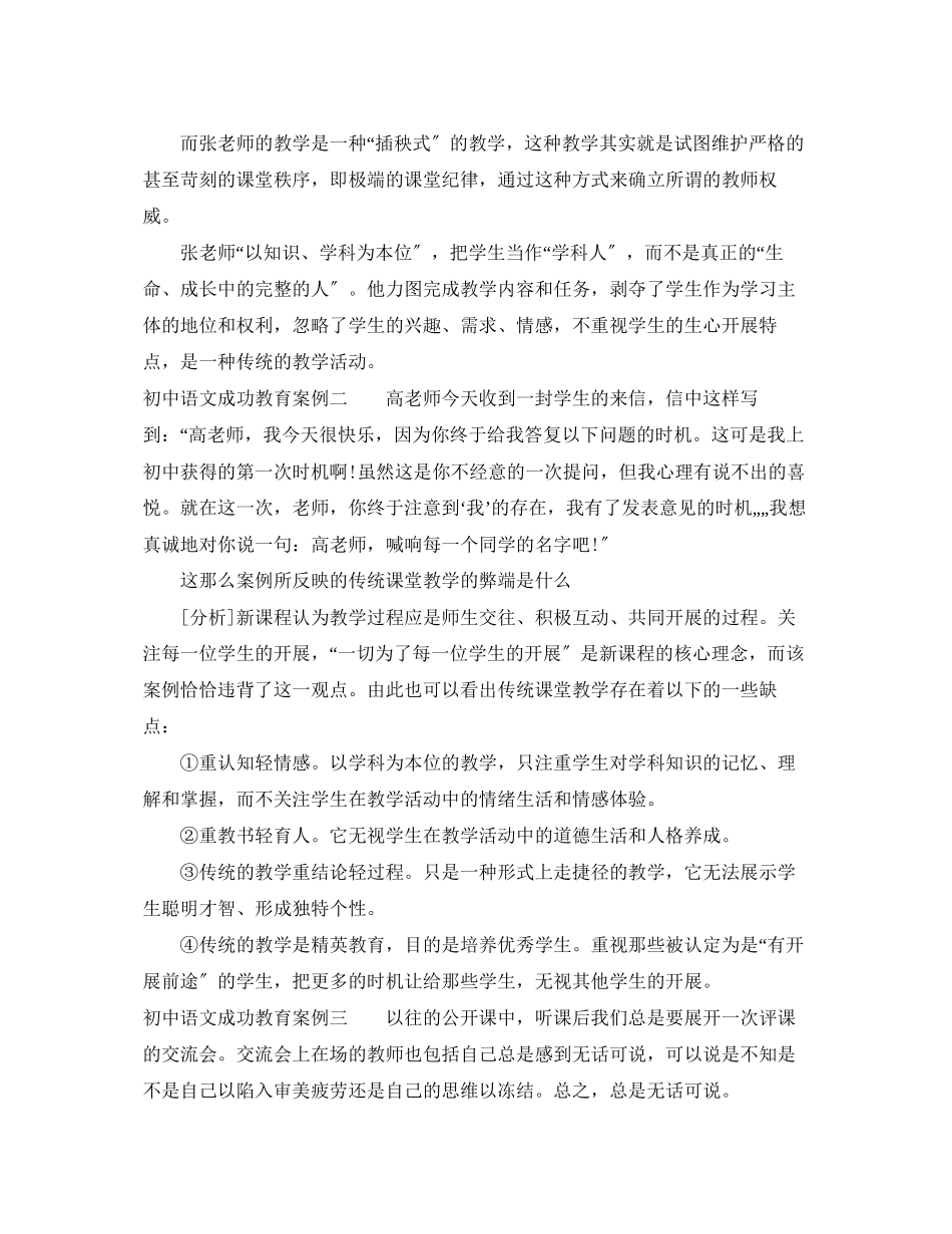 2023年初中语文成功教育案例.docx_第2页