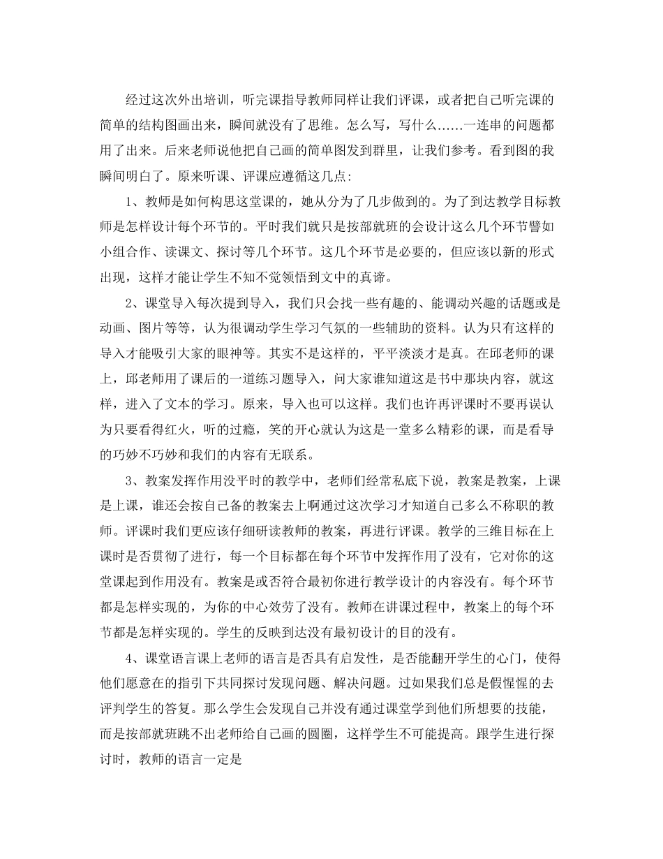 2023年初中语文成功教育案例.docx_第3页