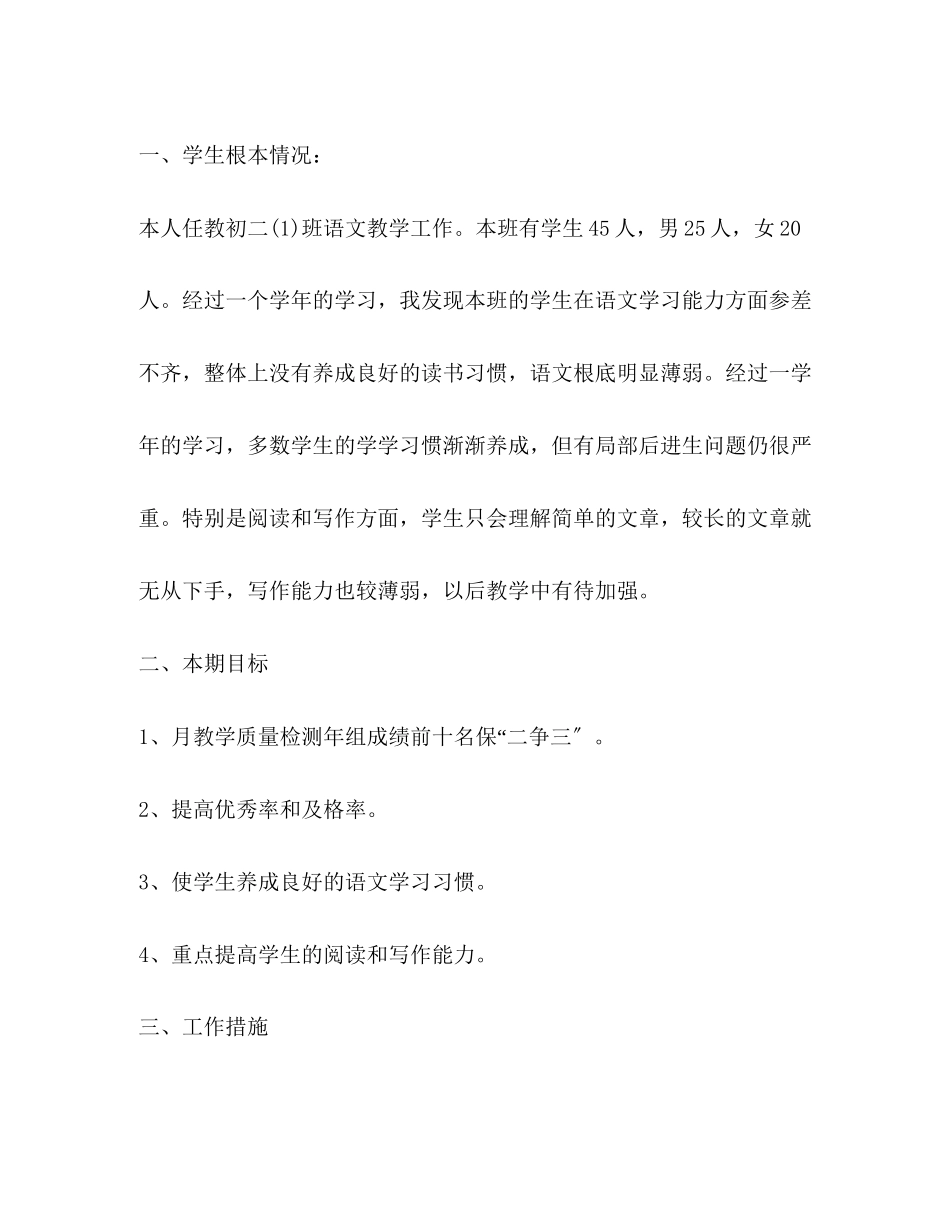 2023年初中语文学期工作计划范文.docx_第2页