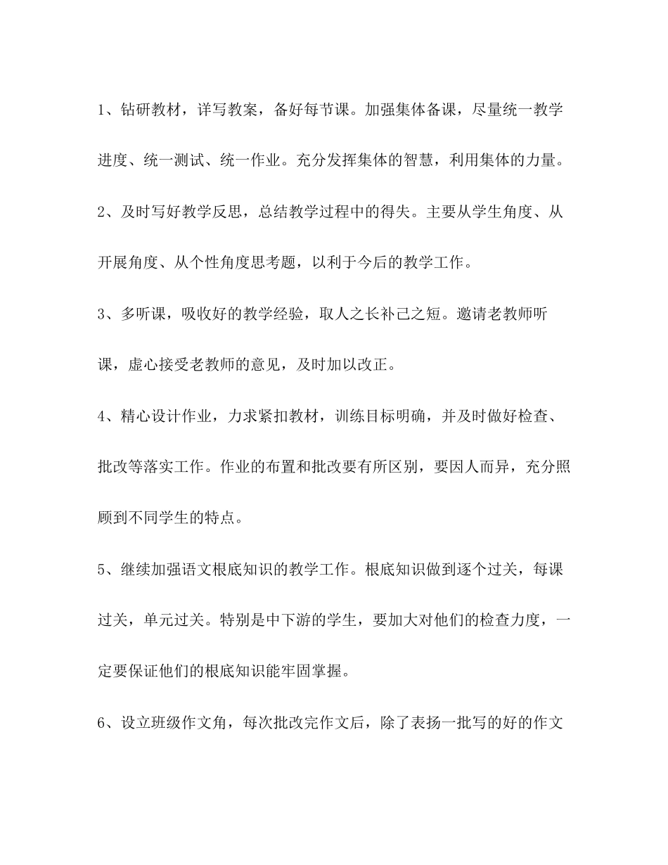 2023年初中语文学期工作计划范文.docx_第3页