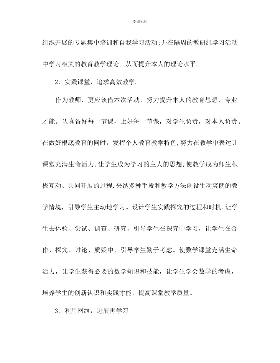 2023年初中语文教学工作计划岗位练兵范文.docx_第2页