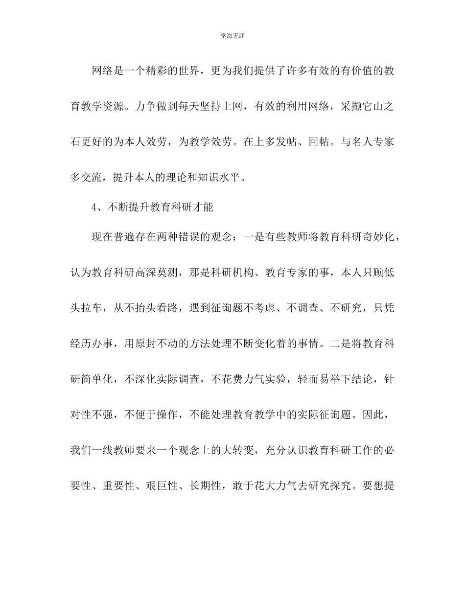 2023年初中语文教学工作计划岗位练兵范文.docx_第3页