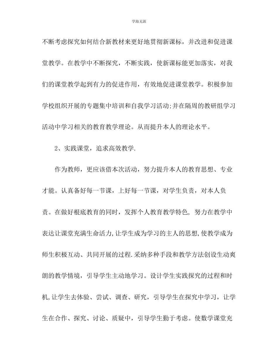2023年初中语文教学工作计划岗位练兵2范文.docx_第2页