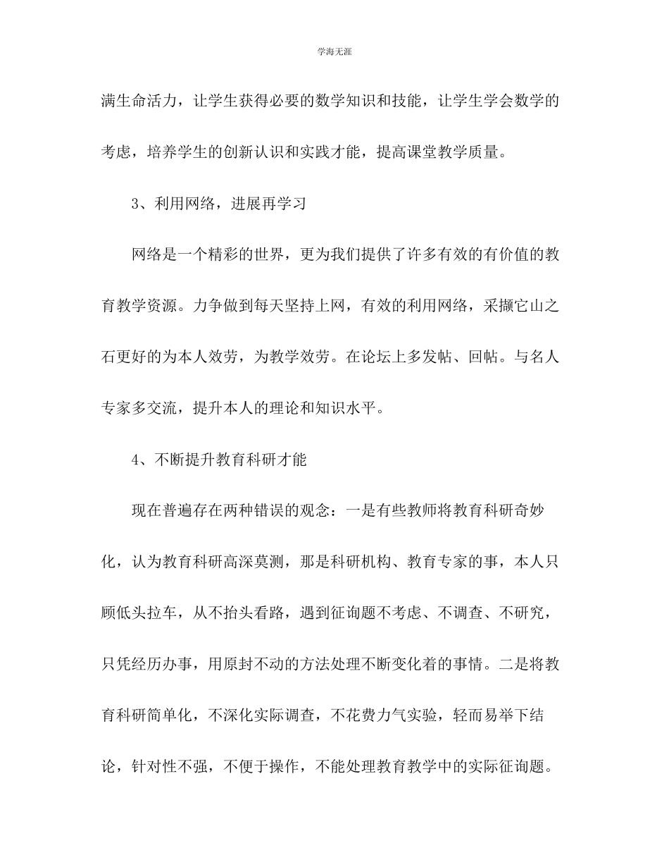 2023年初中语文教学工作计划岗位练兵2范文.docx_第3页