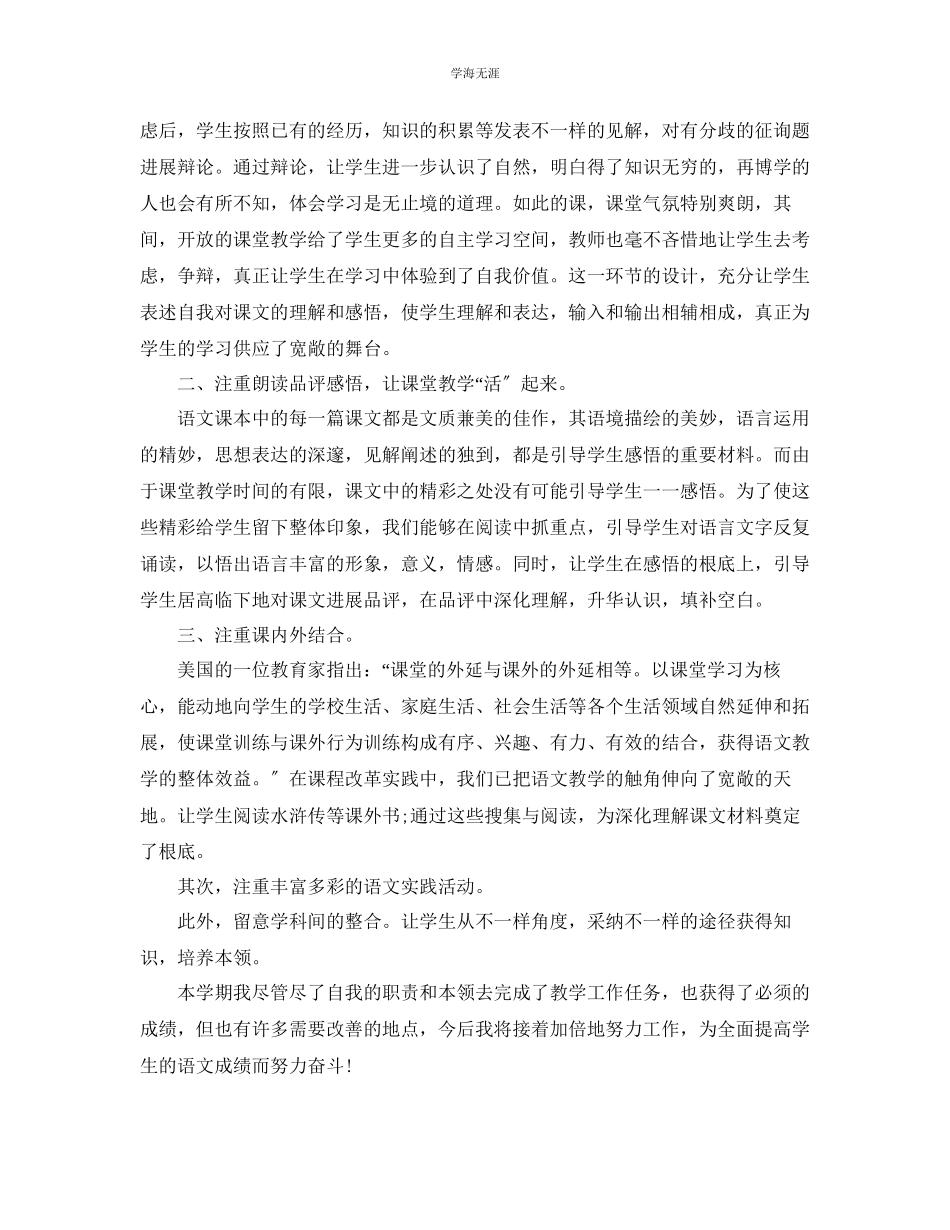 2023年初中语文教学工作总结五篇范文.docx_第2页