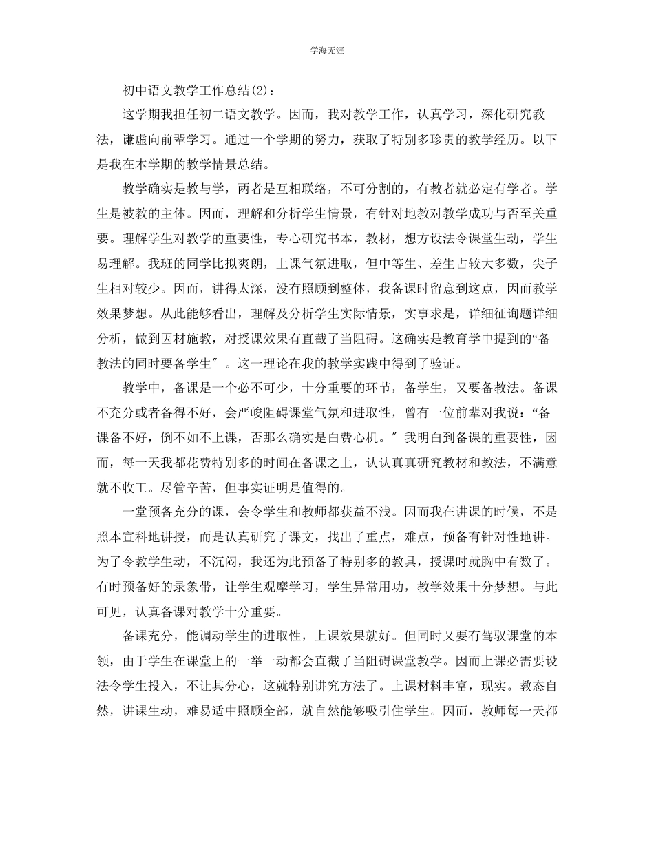 2023年初中语文教学工作总结五篇范文.docx_第3页