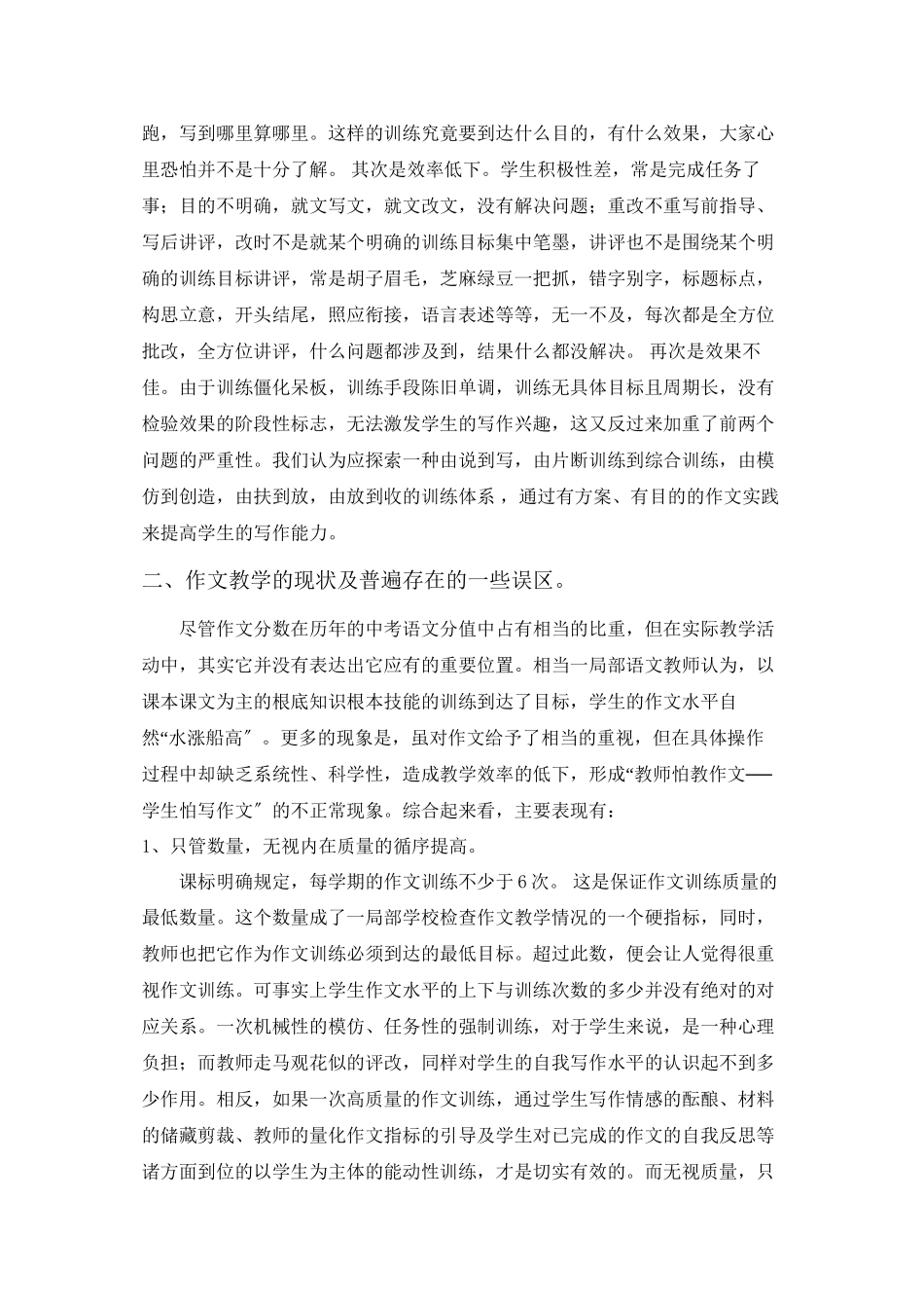 2023年初中语文教学论文加强作文序列化训练提高初中生写作素质.docx_第2页