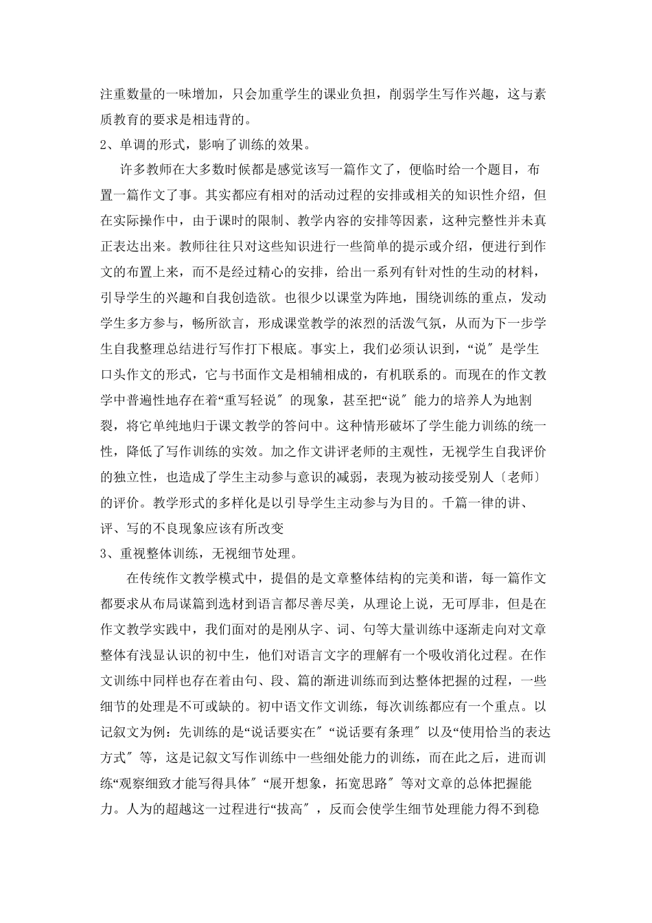 2023年初中语文教学论文加强作文序列化训练提高初中生写作素质.docx_第3页