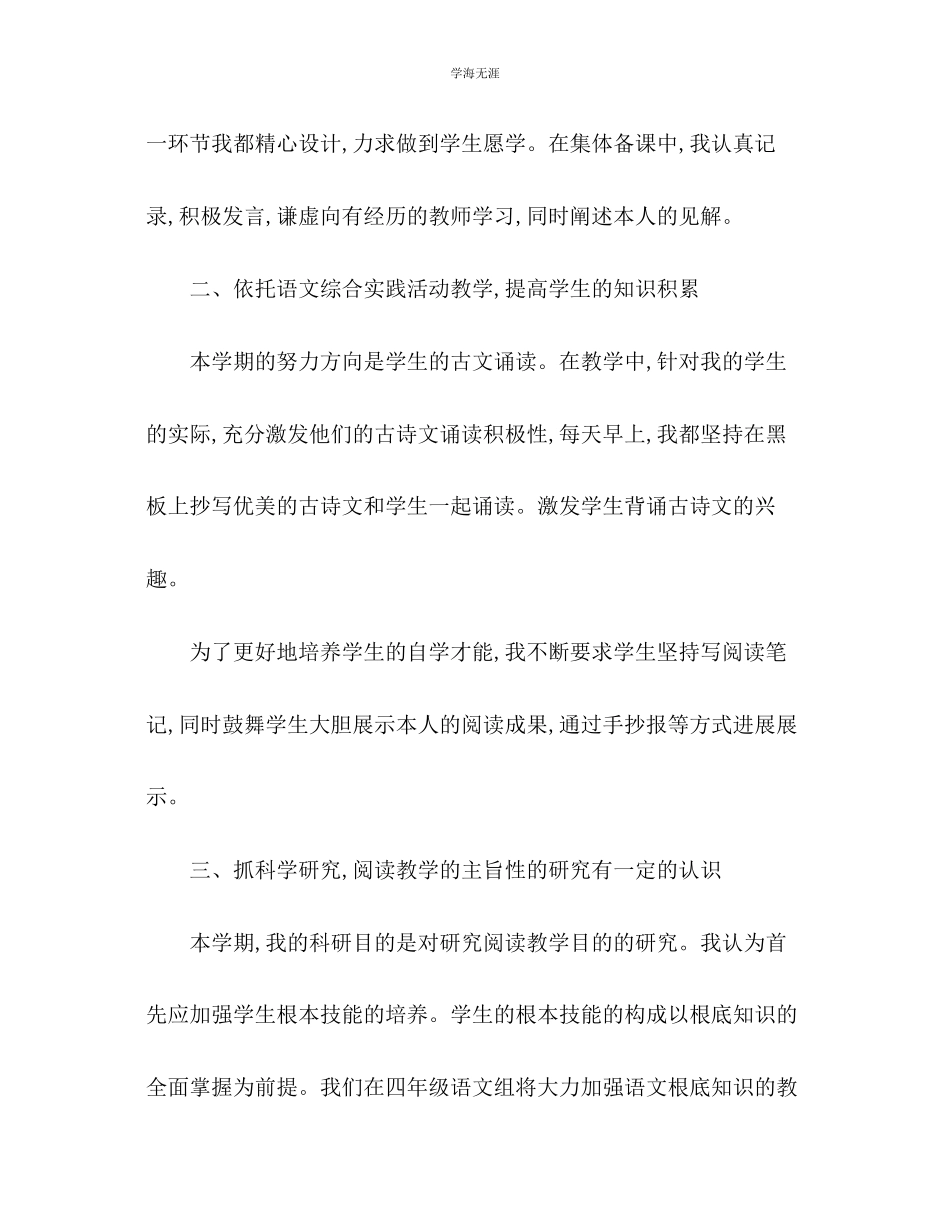 2023年初中语文教学度工作总结2000字范文.docx_第2页