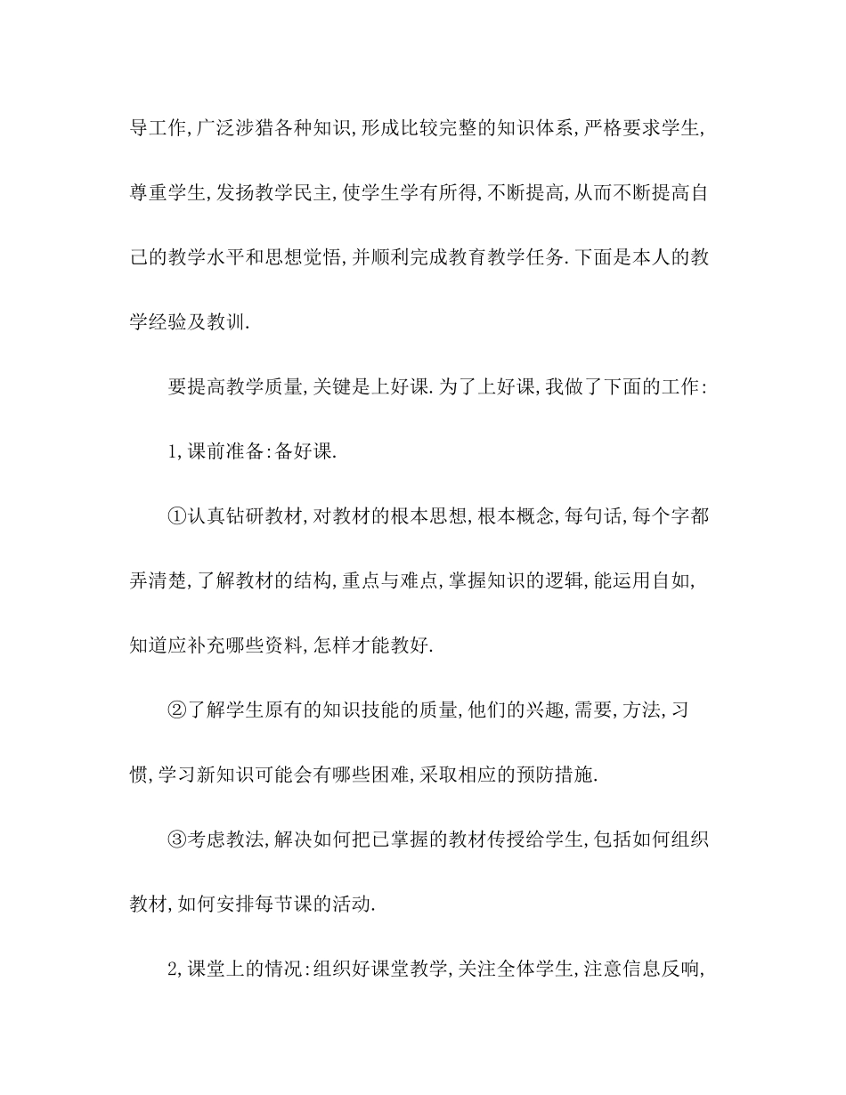 2023年初中语文教师个人工作终总结范文.docx_第2页