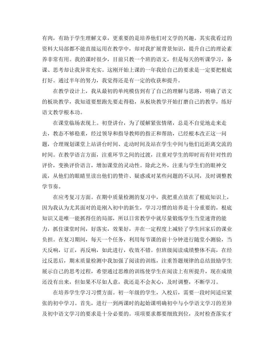 2023年初中语文教师度总结范文.docx_第3页