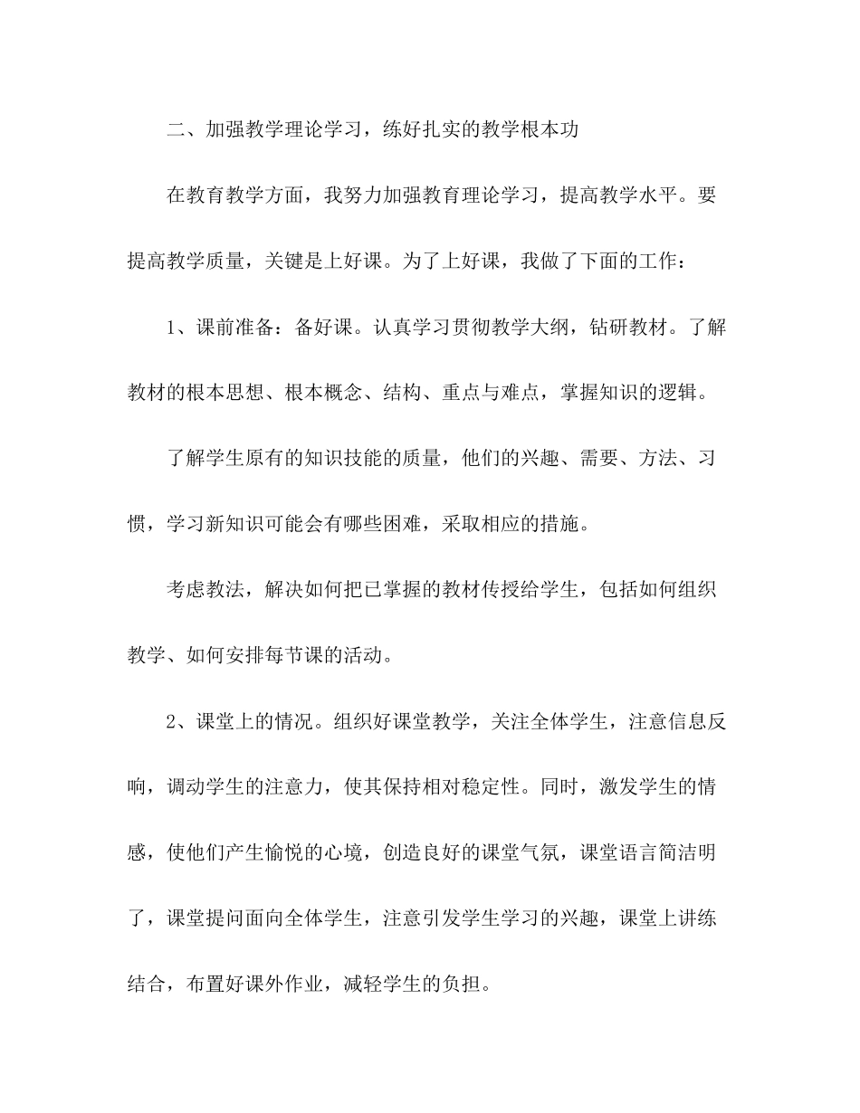 2023年初中语文教师度工作总结优秀范文.docx_第2页