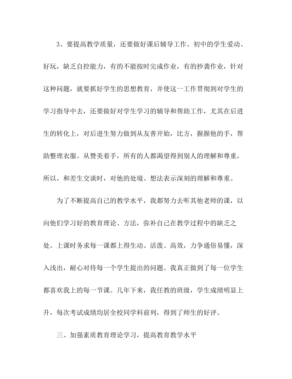 2023年初中语文教师度工作总结优秀范文.docx_第3页