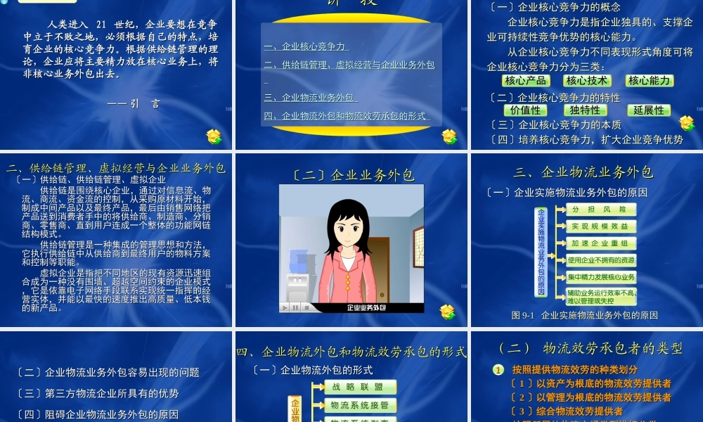 2023年第九企业物流外包和第三方物流（教学课件）.ppt