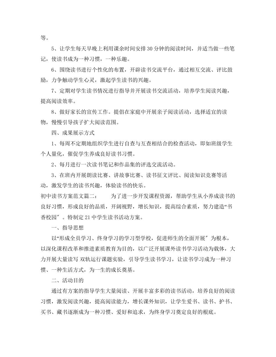 2023年初中读书计划3篇范文.docx_第2页