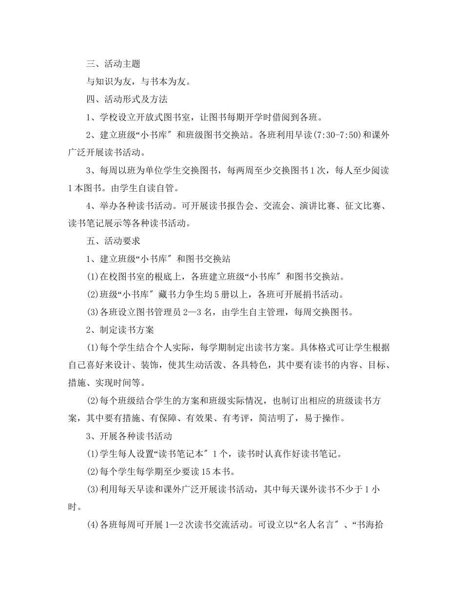 2023年初中读书计划3篇范文.docx_第3页