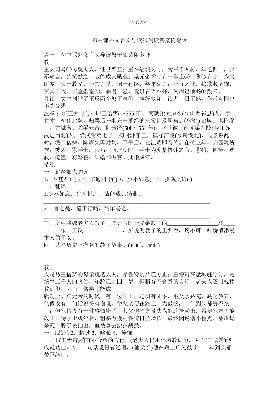 2023年初中课外文言文导读《狼》阅读答案附翻译范文.docx_第1页