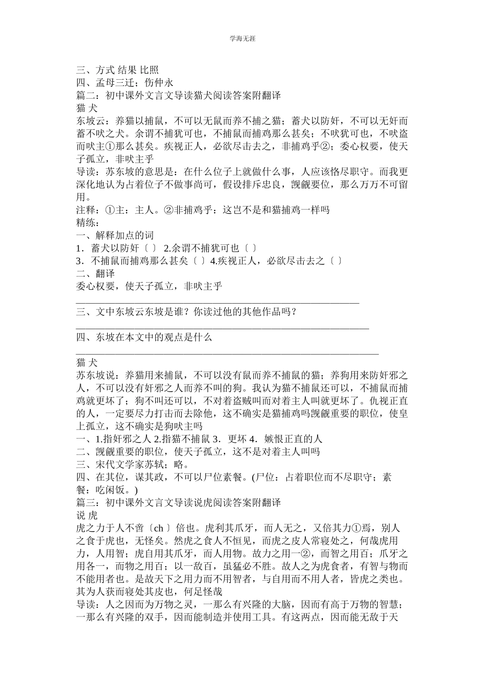 2023年初中课外文言文导读《狼》阅读答案附翻译范文.docx_第2页