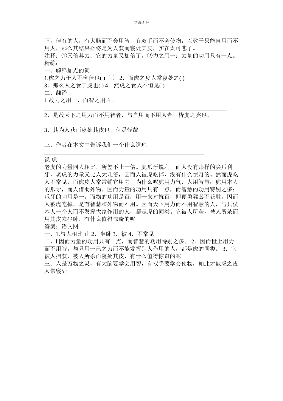 2023年初中课外文言文导读《狼》阅读答案附翻译范文.docx_第3页