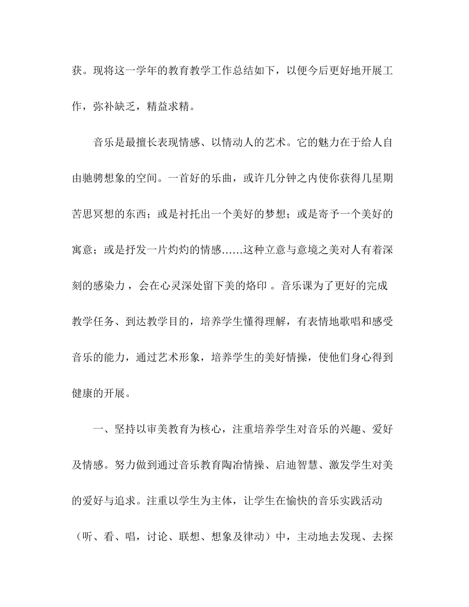 2023年初中音乐教学工作总结2范文.docx_第2页