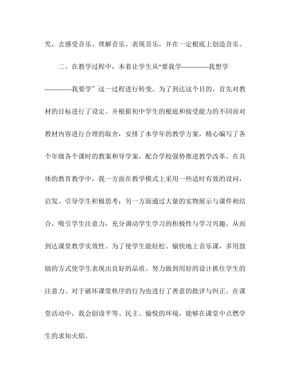 2023年初中音乐教学工作总结2范文.docx_第3页