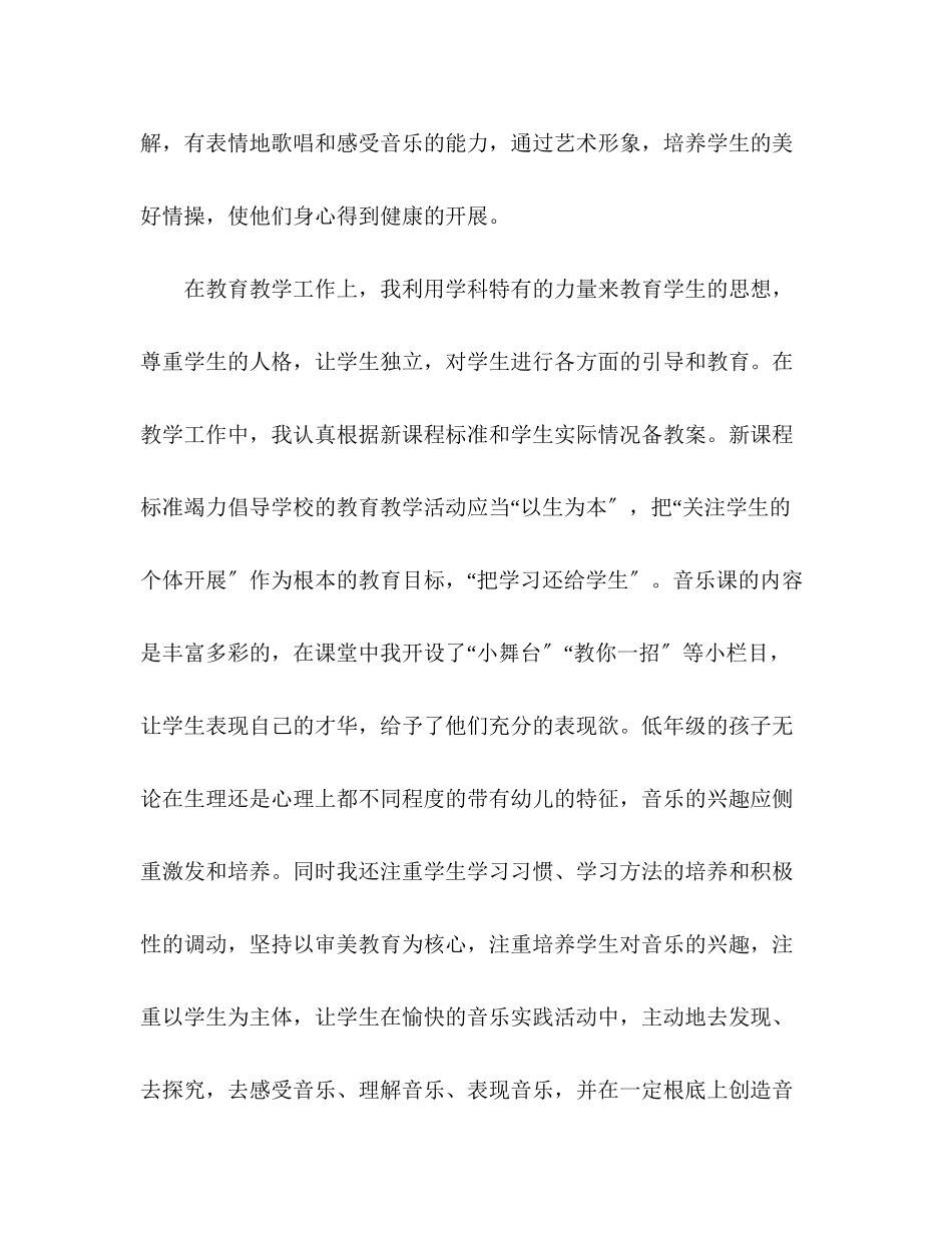 2023年初中音乐教师度个人考核总结范文.docx_第2页